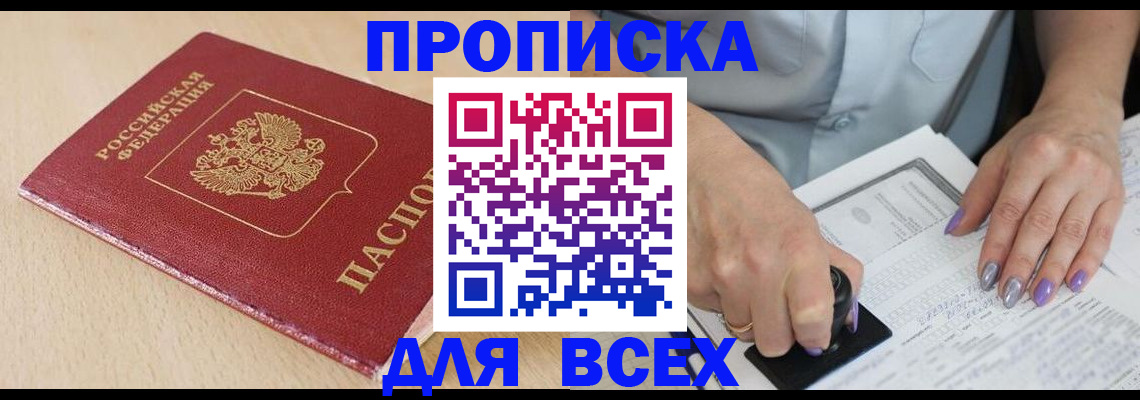 временная регистрация в квартире в Бологом